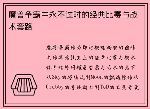 魔兽争霸中永不过时的经典比赛与战术套路