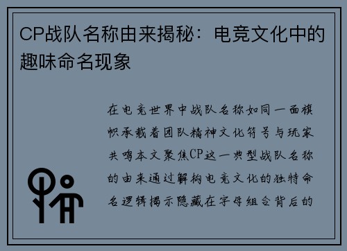 CP战队名称由来揭秘：电竞文化中的趣味命名现象