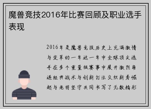 魔兽竞技2016年比赛回顾及职业选手表现